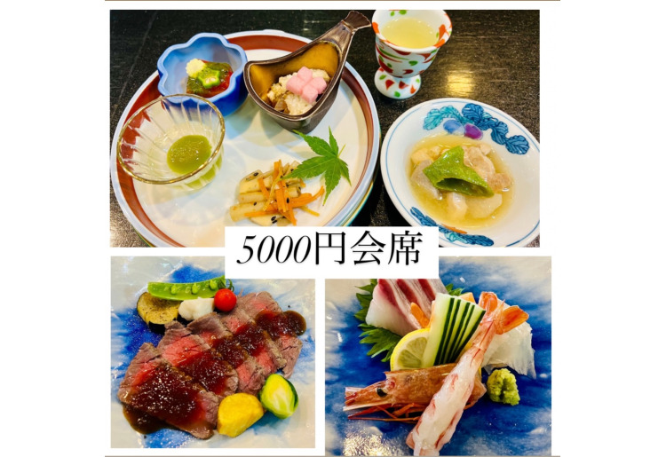 5000円会席