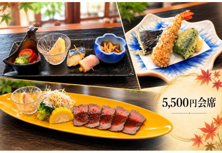 5,500円会席