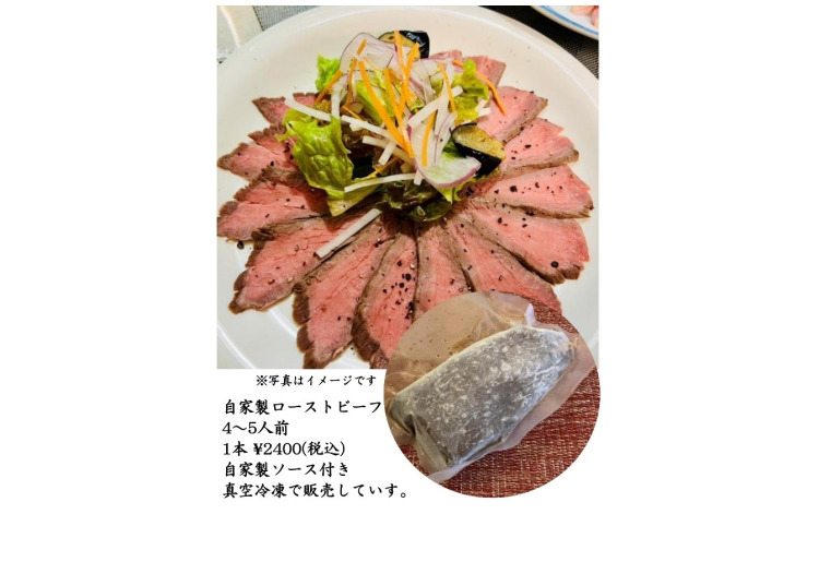 ■自家製ローストビーフ